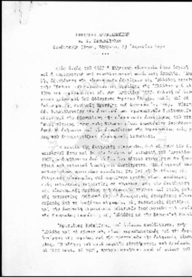 Περίληψη Ανακοινώσεων του Ι. Πεσμαζόγλου στη Συνέντευξη Τύπου την 29η Απριλίου 1972
