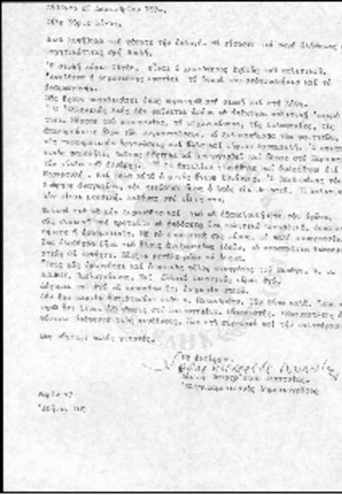 Επιστολή Νέστωρ Παπαχρήστου Πλαπούτα προς Ι.Γ. Ζίγδη (1974)