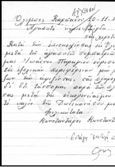 Επιστολή προς Ι.Γ Ζίγδη από Κωνσταντάρο Κωνσταντίνο (1974)