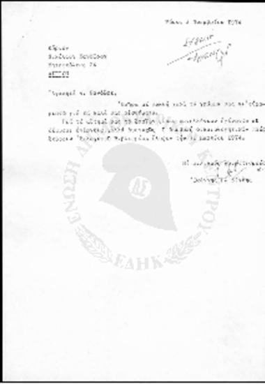 Επιστολές  Ι.Γ Ζίγδη και Νικόλαου Βανδώρου