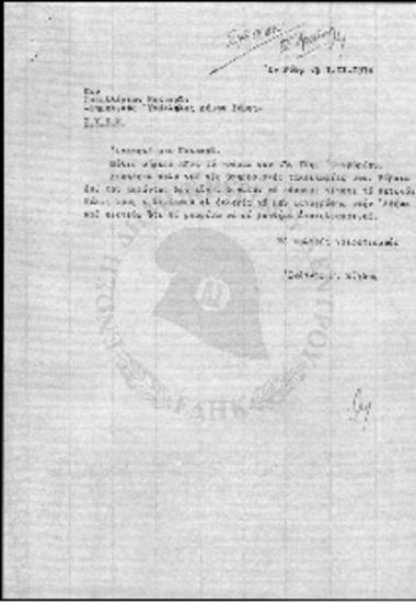 Αλληλογραφία Ι.Γ Ζίγδη και Σακελλάριου Κατσαράν