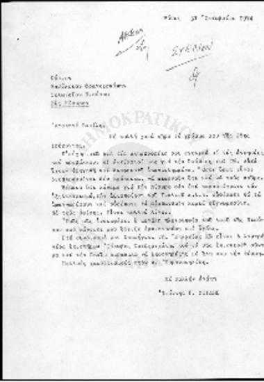 Αλληλογραφία Ι.Γ Ζίγδη και Βασίλειου Φραγκεσκάκη (1974)