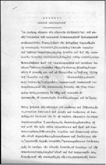 Ειδικό Πληρεξούσιο του Ξενοδοχείου 