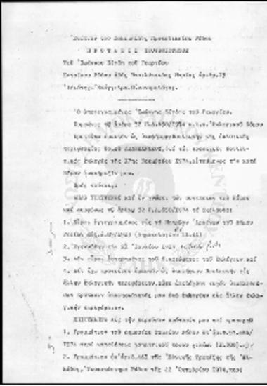 Πρόταση Υποψηφιότητας Ι.Γ. Ζίγδη Ενώπιον του Πολυμελούς Πρωτοδικείου Ρόδου-Έκθεση Επιδόσεων