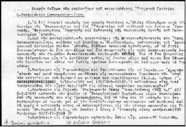 Περί του παραιτηθέντος Υπουργού Παιδείας Θεοφύλακτου Παπακωνσταντίνου
