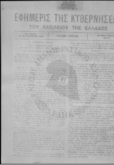 Εφημερίδα της Κυβερνήσεως-Περί της εκλογής Καθηγητών των Ανωτάτων Εκπαιδευτικών Ιδρυμάτων