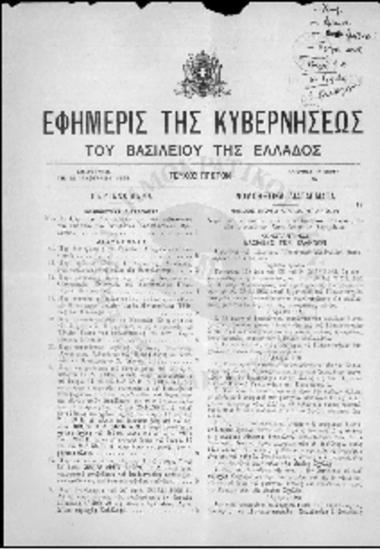 Εφημερίδα της Κυβερνήσεως-Νομοθετικά διατάγματα (1969)