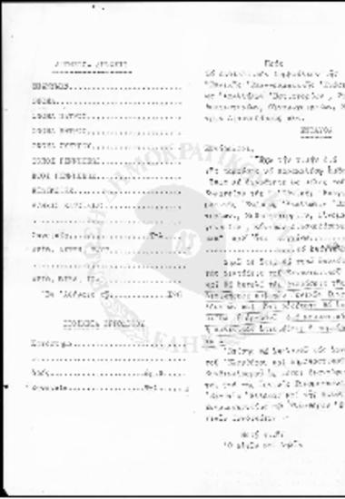 Αίτηση μέλους Ένωσης Υπαλλήλων Εστιατορίων και Κέντρων Διασκεδάσεως