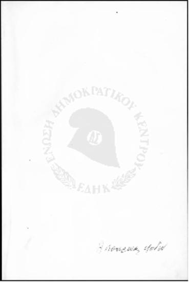 Μεταναστευτικό και Κίνηση στο Εξωτερικό