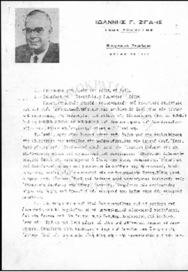 Βιογραφικό Σημείωμα τέως Υπουργού Ι.Γ. Ζίγδη (1974)