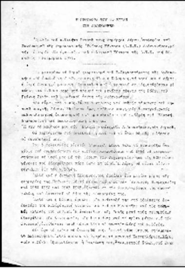 Ομιλία Νικήτα Ρεπαπή στα εγκαίνια του Δ.Ε.Κ. στη Ρόδο περί της προσφοράς του Ζίγδη