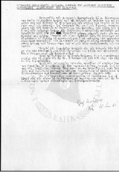 Κατάθεση Πραξιτέλους Μουζάκη ενώπιον του Ανώτερου Διοικητού Χωροφυλακής Δωδεκανήσου 1963