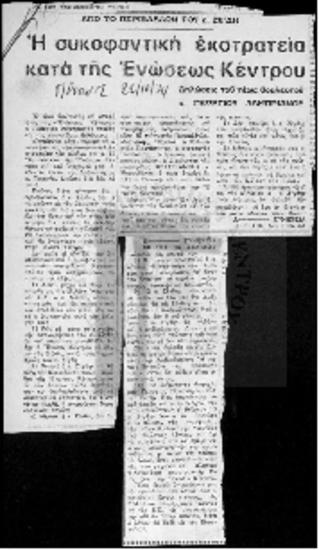 Περί της συκοφαντικής εκστρατείας κατά της Ενώσεως Κέντρου