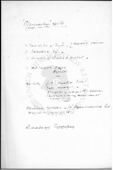 Σημειώσεις κ. Ζίγδη για την Δωδεκάνησο - 1961