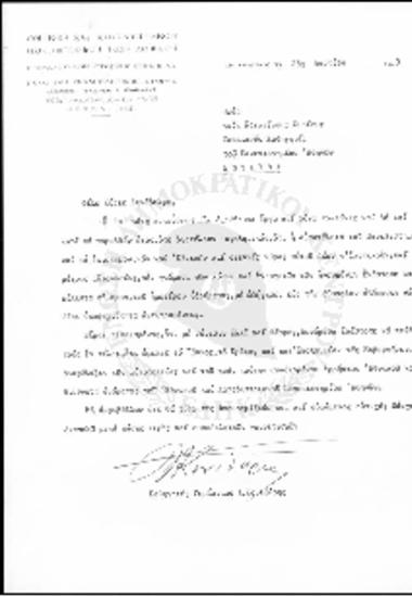 Περί υποψηφιότητας Γεράσιμου Ι. Κονιδάρη για θέση αντιπρυτάνεως (ΕΚΠΑ)