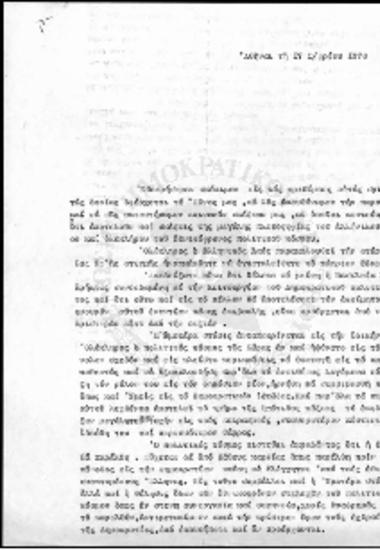 Η Δημοκρατία και η πορεία του Έθνους