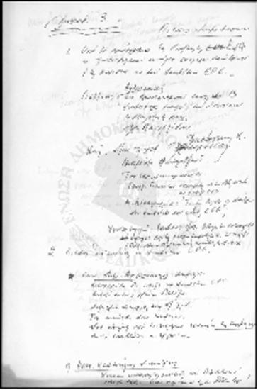 Προεκλογικές δράσεις στα Δωδεκάνησα 1961