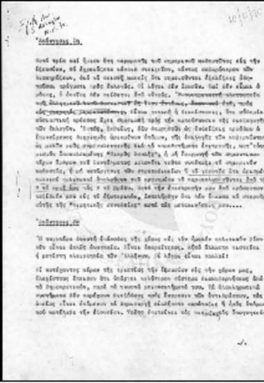 Απαντήσεις σε ζητήματα των πολιτικών καταστάσεων της Ελλάδας του 1970