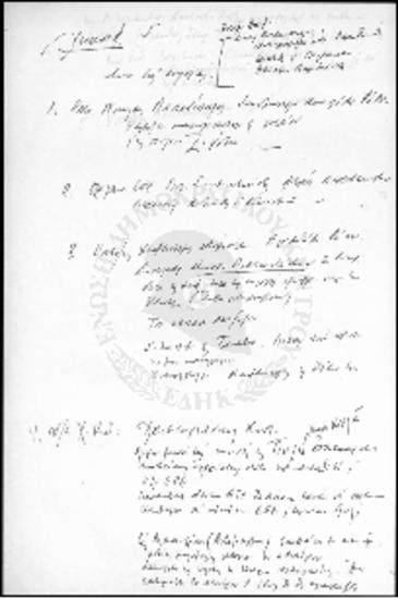 Χειρόγραφοι κατάλογοι και επιστολή προς Ι.Γ. Ζίγδη (1961)