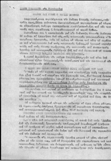 Διακήρυξη για τους αγωνιστές της ελευθερίας (1970)