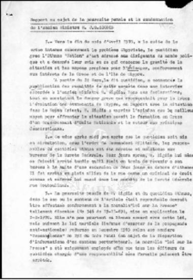 Η Πολιτική δίωξη του Ι.Γ. Ζίγδη υπό του Καθεστώτος (1970)
