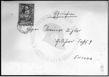 Επιστολή προς Ι.Γ. Ζίγδη περί προκήρυξης στο εξωτερικό για τη δολοφονία Λαμπράκη