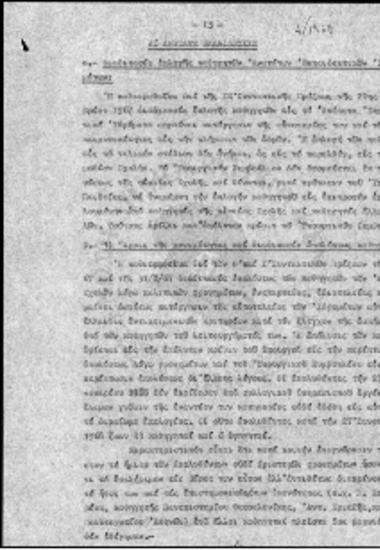 Η Καθιέρωση των Συντακτικών Πράξεων του 1967 περί της Ανώτατης Εκπαίδευσης
