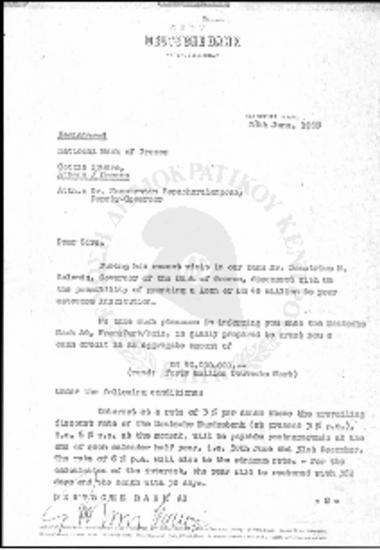 Ελληνικές Τράπεζες-Δάνεια και εξωτερικό συνάλλαγμα