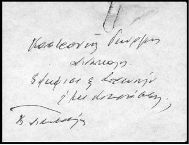 Χειρόγραφη Σημείωση