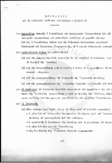 Προτάσεις για το Δανειακό Πρόγραμμα Βιοτεχνικών Επιχειρήσεων