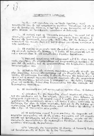 Πρόγραμμα Χρηματοδότησης της Βιοτεχνίας