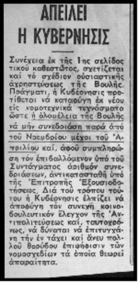 Έντυπος Τύπος--Πολιτικό ρεπορτάζ 1962