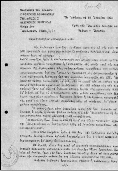 Περί διαγωνισμού προσφορών για μετασχηματιστές (ΔΕΗ)