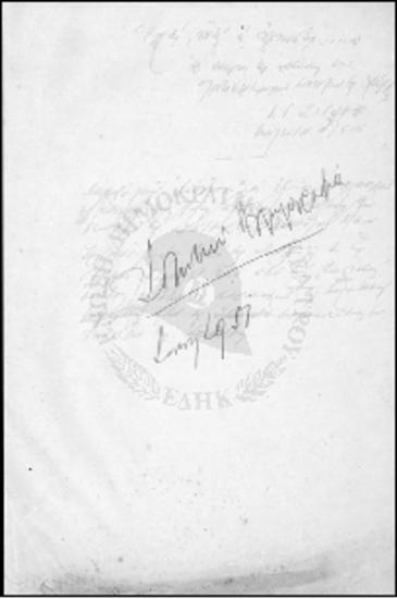 Αλληλογραφία Ι.Γ. Ζίγδη (1951)