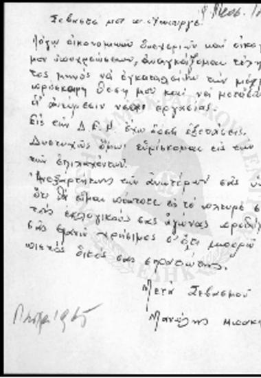 Επιστολή προς Ι.Γ Ζίγδη από Μανώλη Μπακίρη (1965)