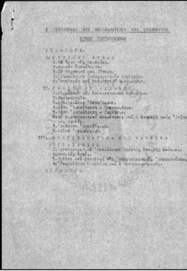 Εκπαιδευτικό Σύστημα