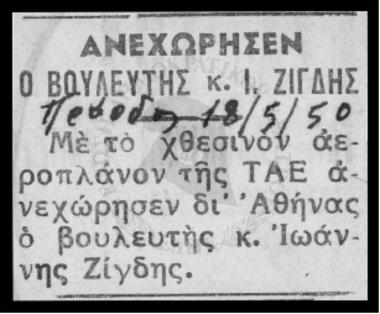 Έντυπος Τύπος για δράσεις Ι.Γ. Ζίγδη (1950)--Επιστολές προς Ι.Γ. Ζίγδη (1959)