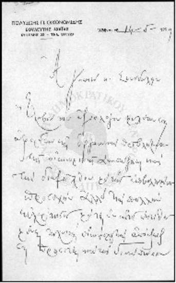 Αλληλογραφία Ι.Γ. Ζίγδη (1959)