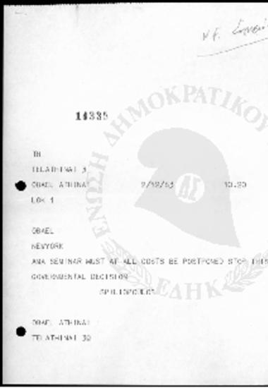 Τηλεγράφημα Σπηλιόπουλου  (1963)