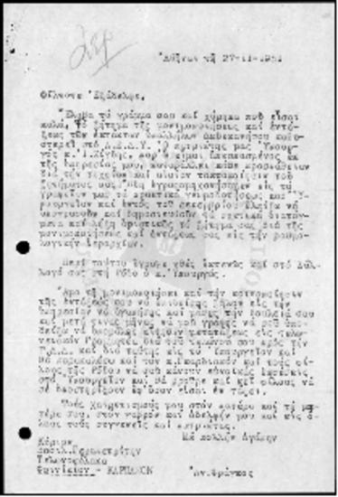 Αλληλογραφία Αν. Φράγκου και Βασιλείου Γεραπετρίτη