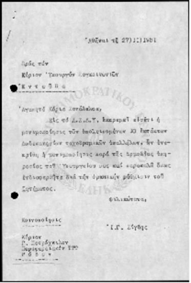 Επιστολές Ι.Γ Ζίγδη περί των Έκτακτων Δωδεκανήσιων Ταχυδρομικών Υπαλλήλων