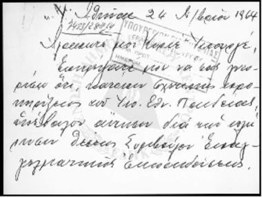 Βιογραφικό Σημείωμα Νικολάου Ι. Πολύσου