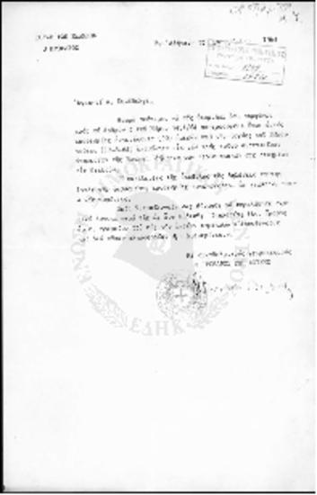 Φάκελος Πολιτικά Πρόσωπα-Εσωτερικά θέματα της Ένωσης Κέντρου