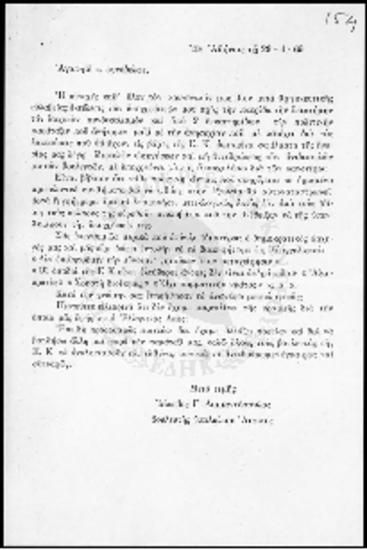 Πολιτικό Κείμενο Ιάκωβου Γ. Διαμαντόπουλου