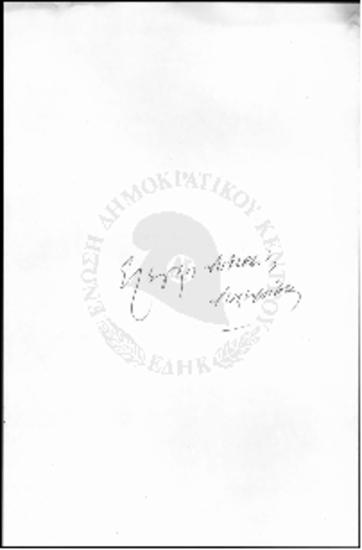 Έλεγχος Δημόσιας Διαχείρισης-Σημείωση