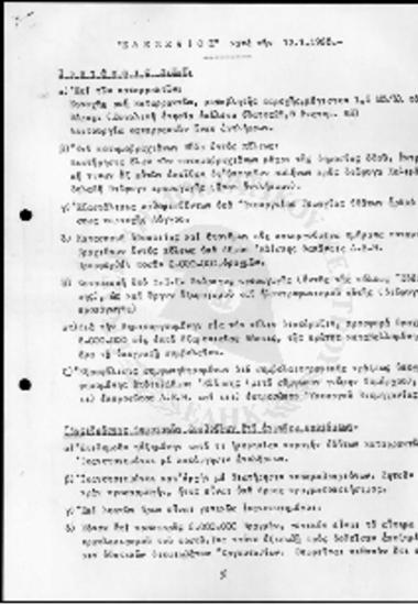 Προτάσεις της Δ.Ε.Η για τα έργα του Εδεσσαίου