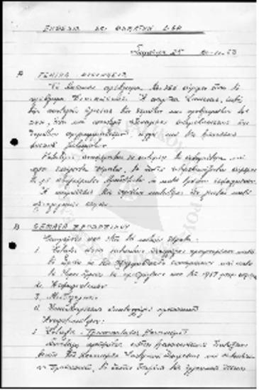 Έκθεσις επί θεμάτων ΔΕΗ - Σημείωσης 2ην