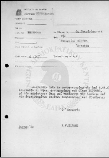 Αλληλογραφία της εταιρείας ΛΙΠΤΟΛ με το Υπουργείο Βιομηχανίας -06/11/1964
