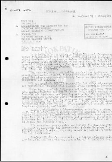 Υπόθεση των ταινιοδρόμων Πτολεμαϊδας - 4/11/1964