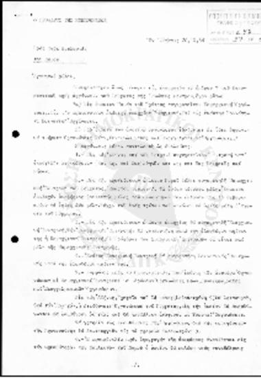 Τροποποίηση της οργάνωσης της Ένωσης Κέντρου - 1964
